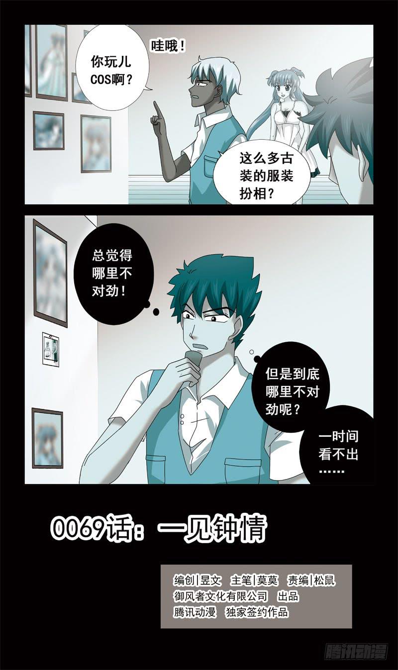69话-一见钟情0