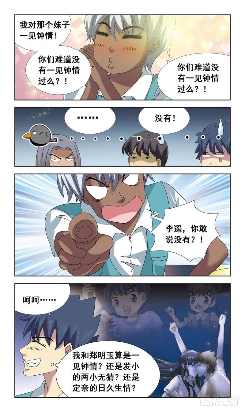 69话-一见钟情5