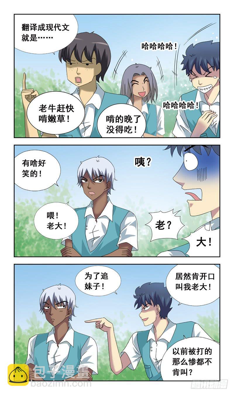 69话-一见钟情7