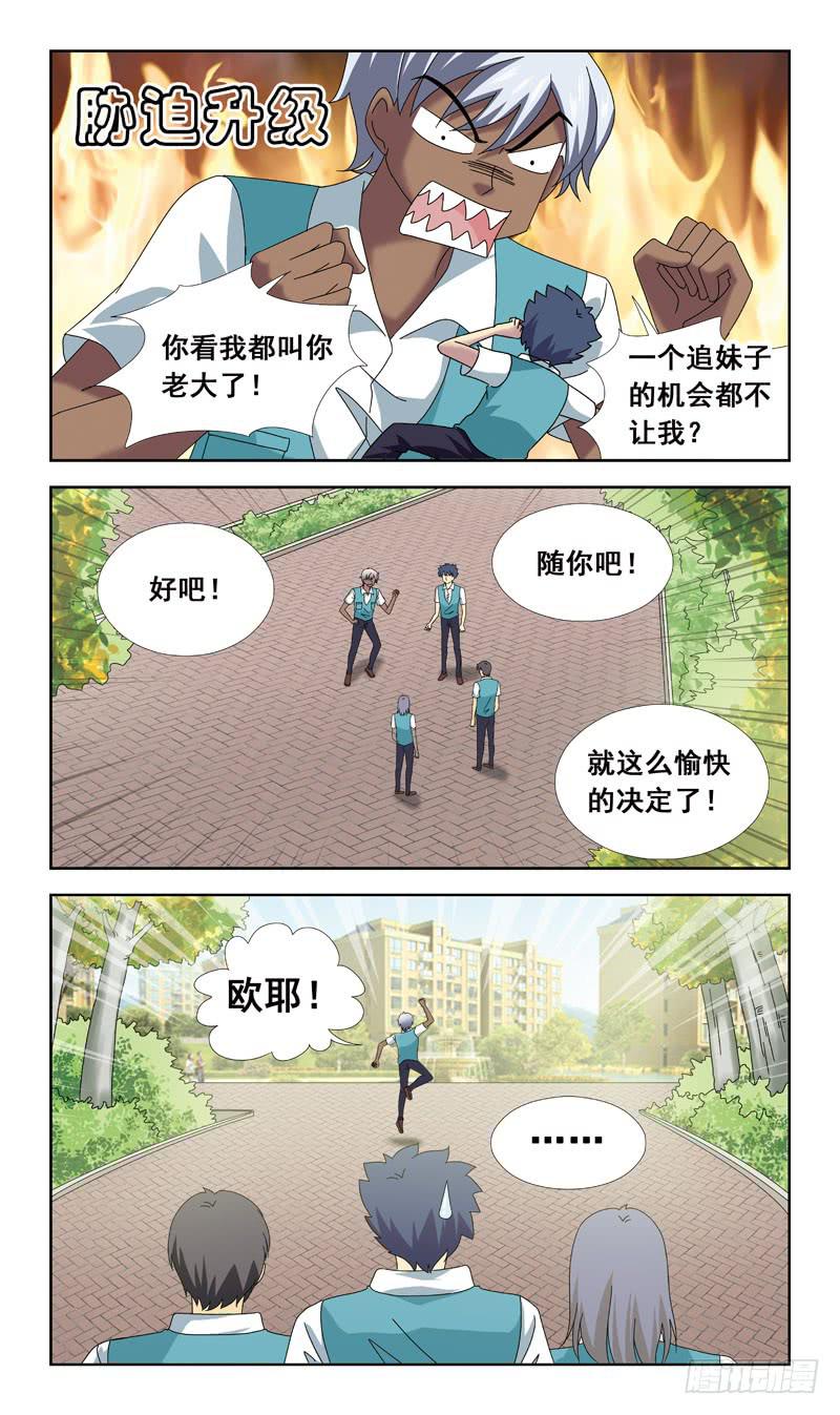69话-一见钟情9