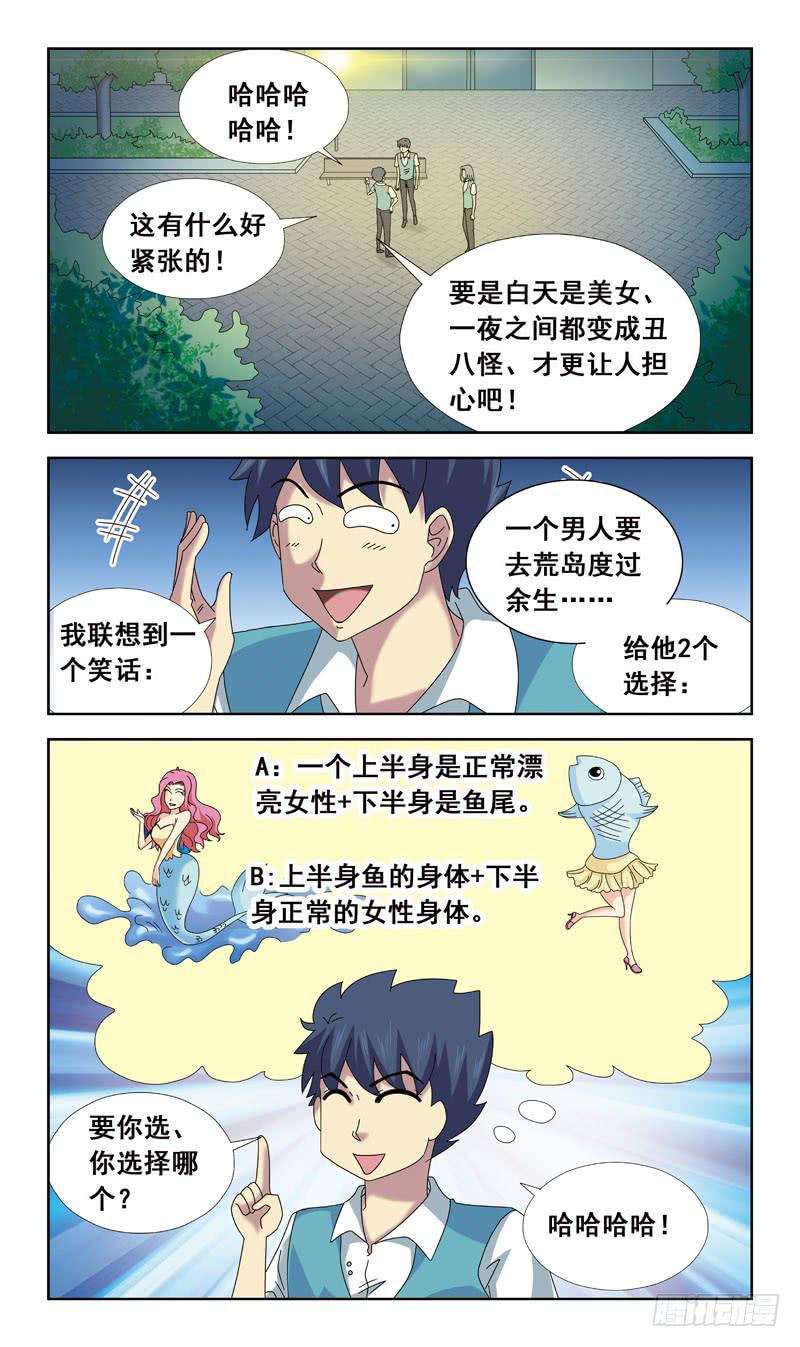 71话-黑夜变美女1