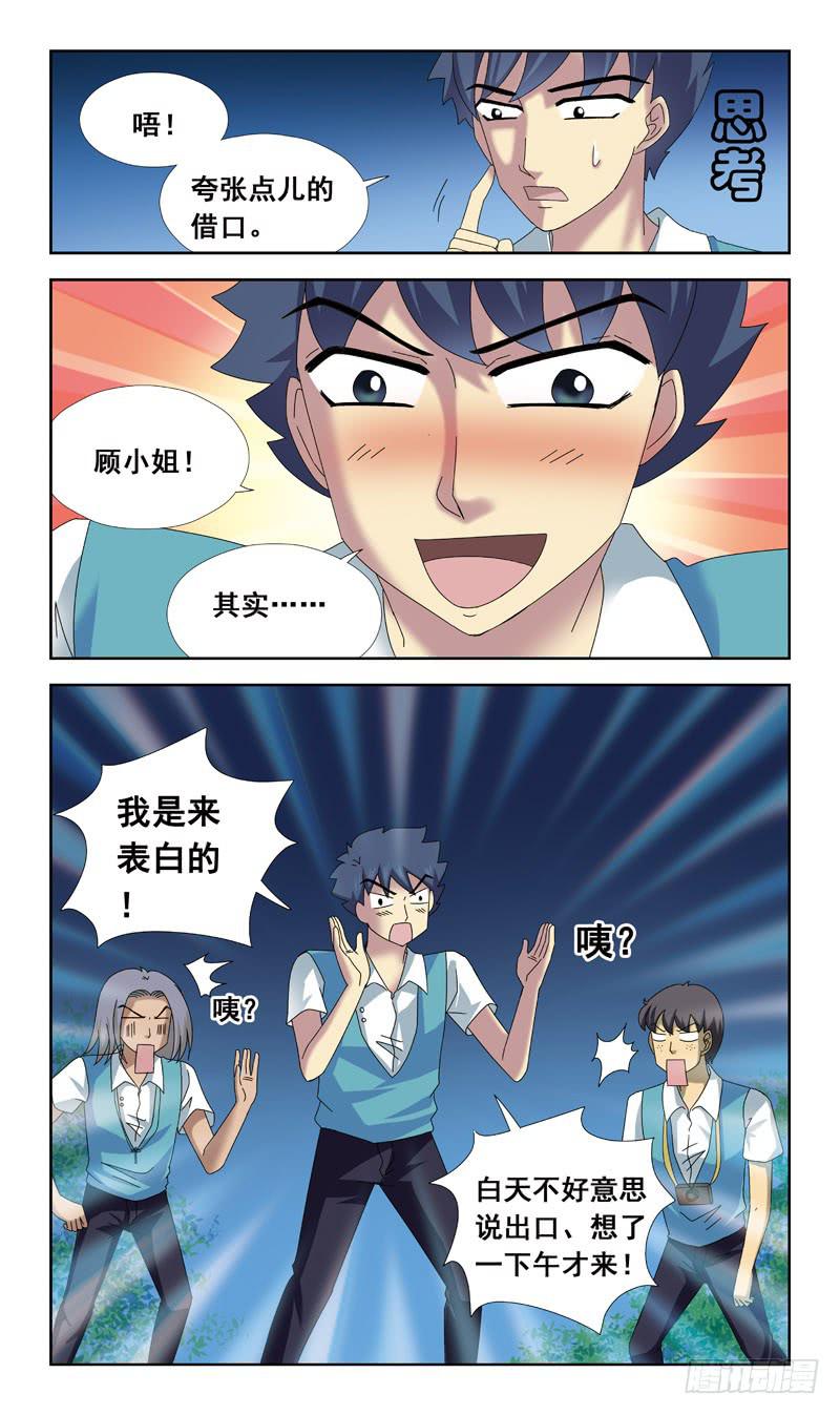 71话-黑夜变美女10