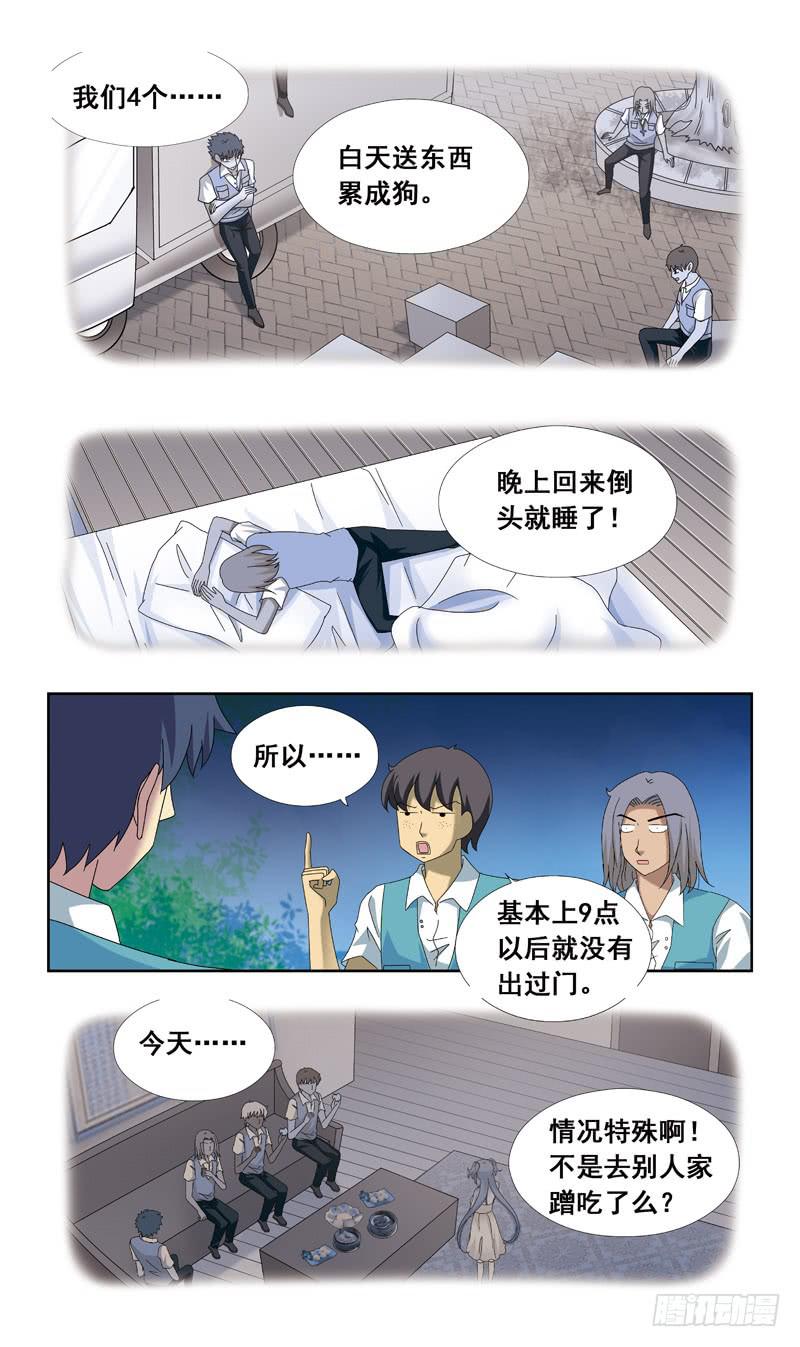 71话-黑夜变美女3