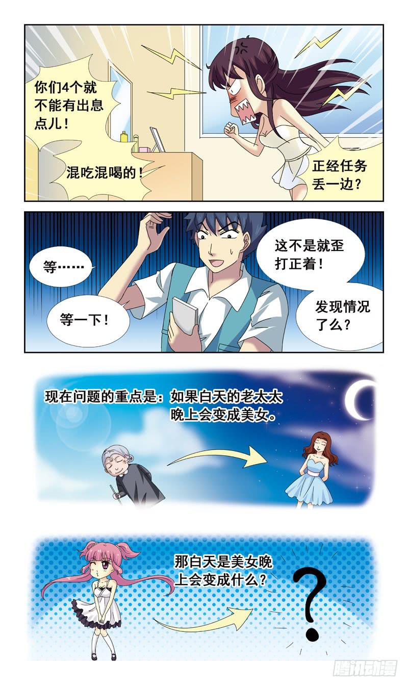 71话-黑夜变美女5