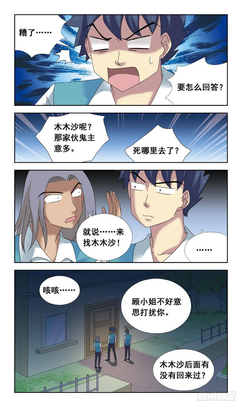 71话-黑夜变美女8