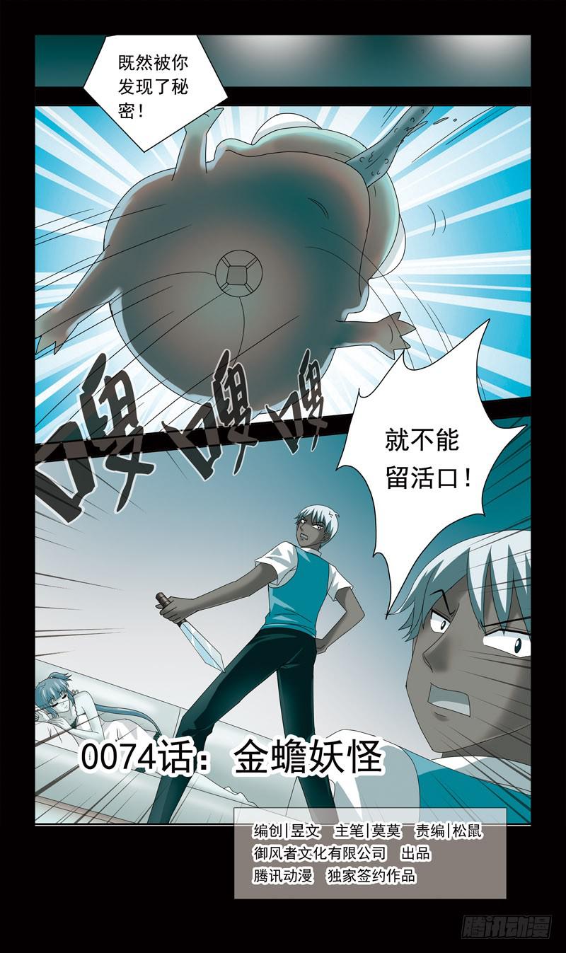 74话-金蟾妖怪0