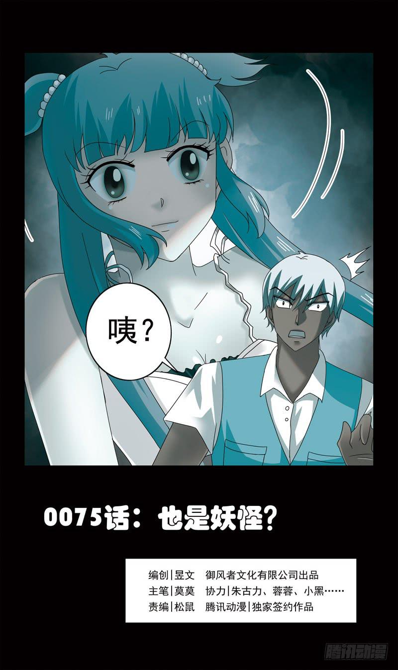 75话-也是妖怪？！0