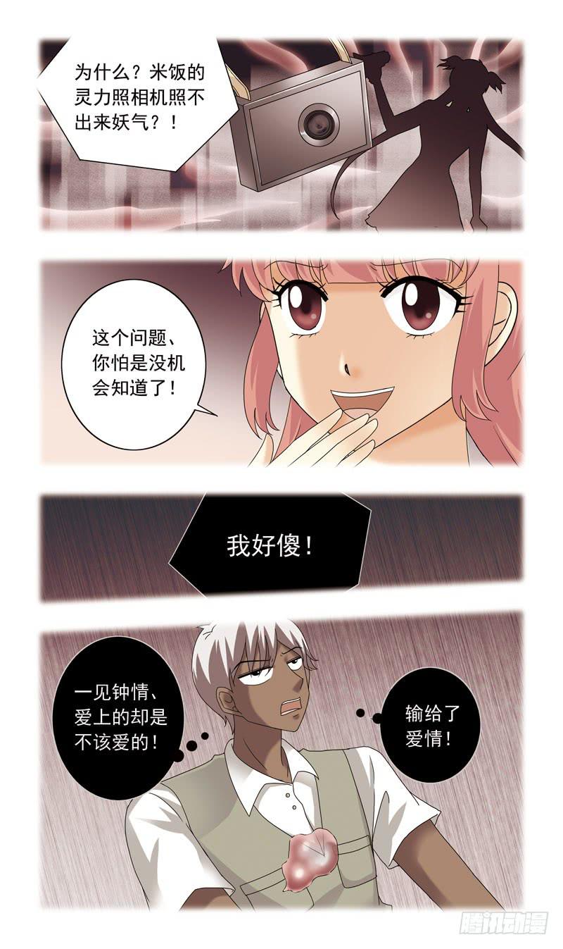 75话-也是妖怪？！4