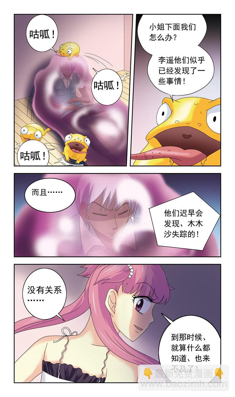 75话-也是妖怪？！7