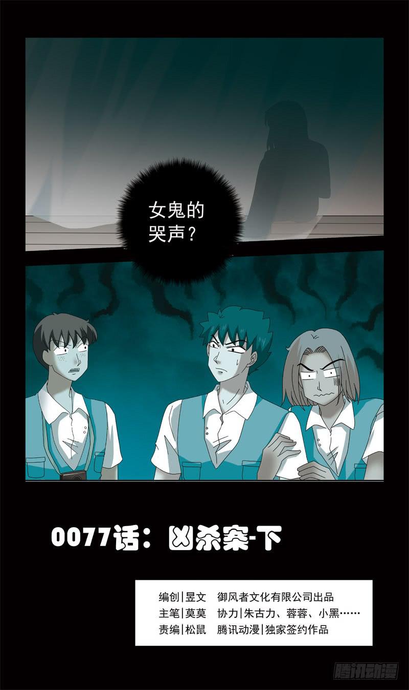 77话-凶杀案-下0