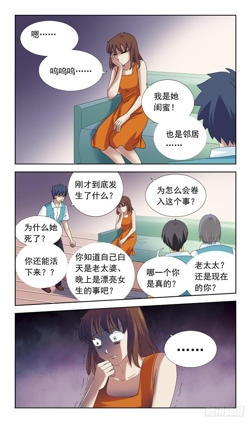 77话-凶杀案-下5
