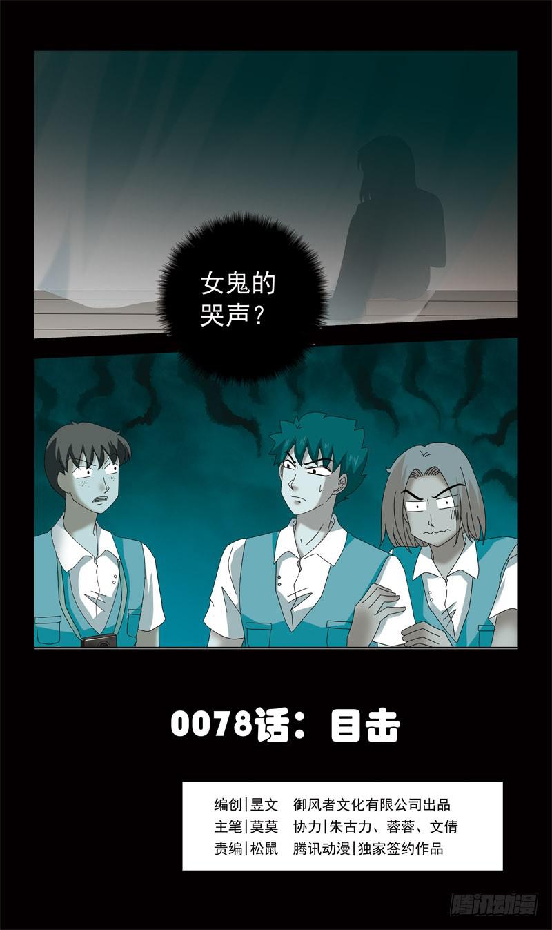 78话-目击0
