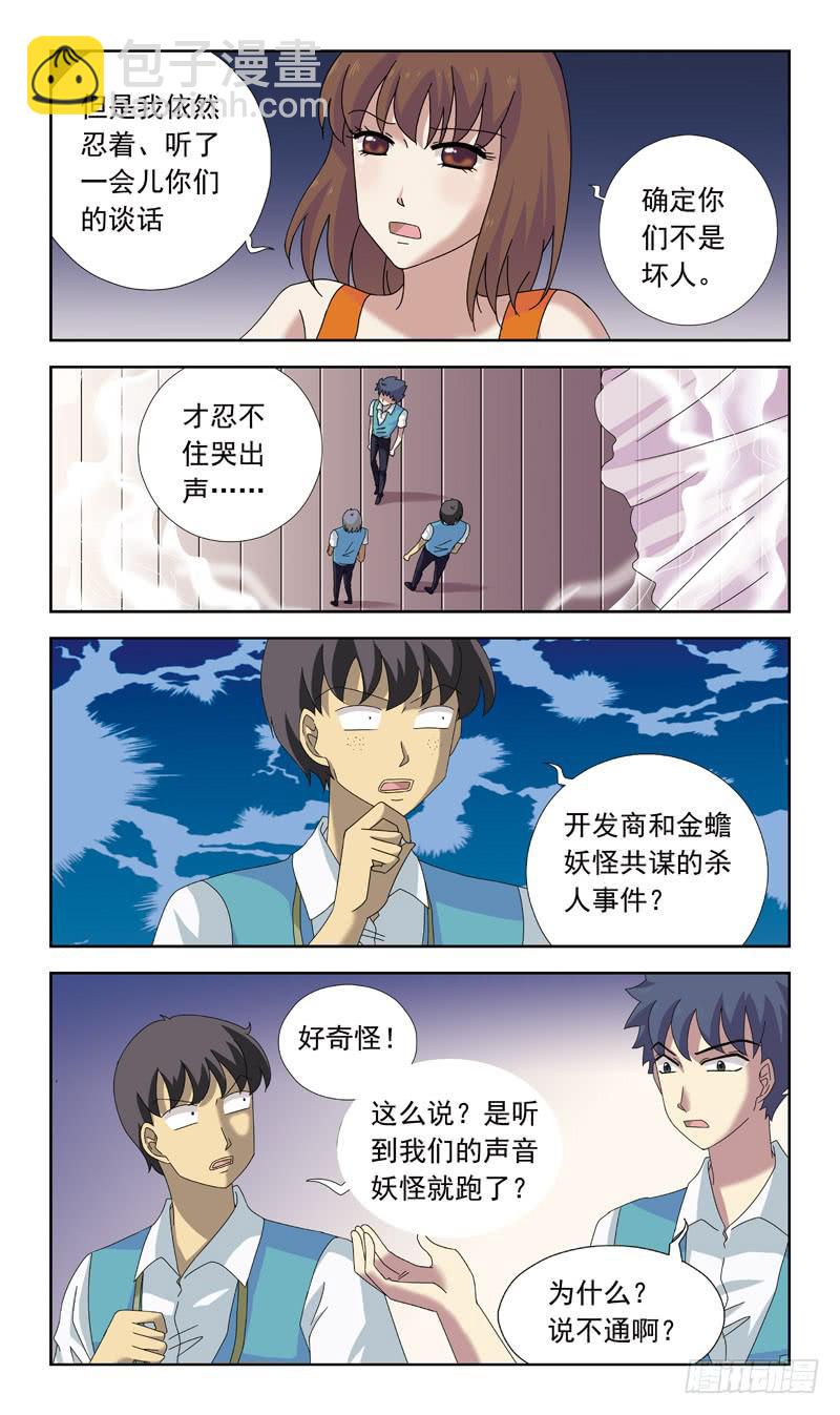 78话-目击8