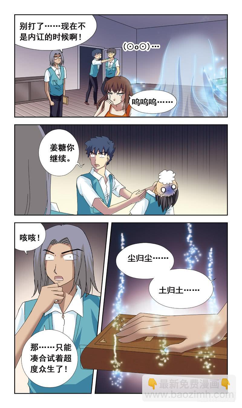 80话-超度4