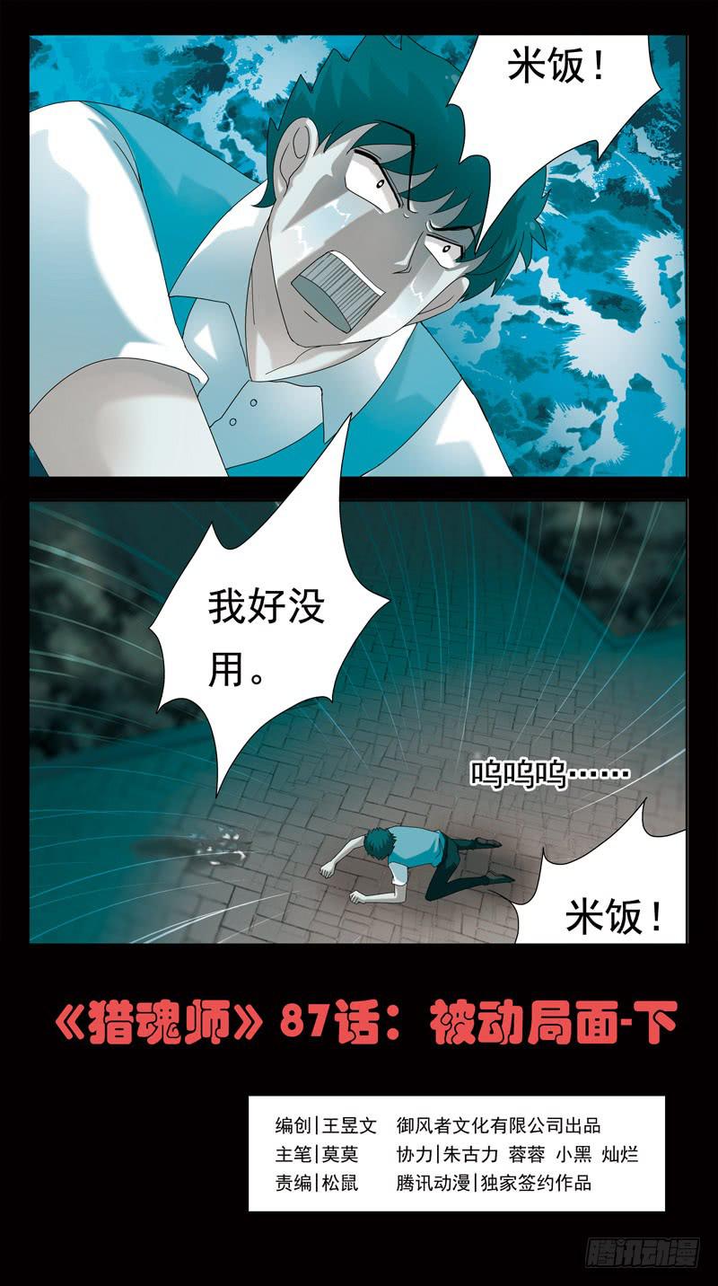 87话-被动局面-下0