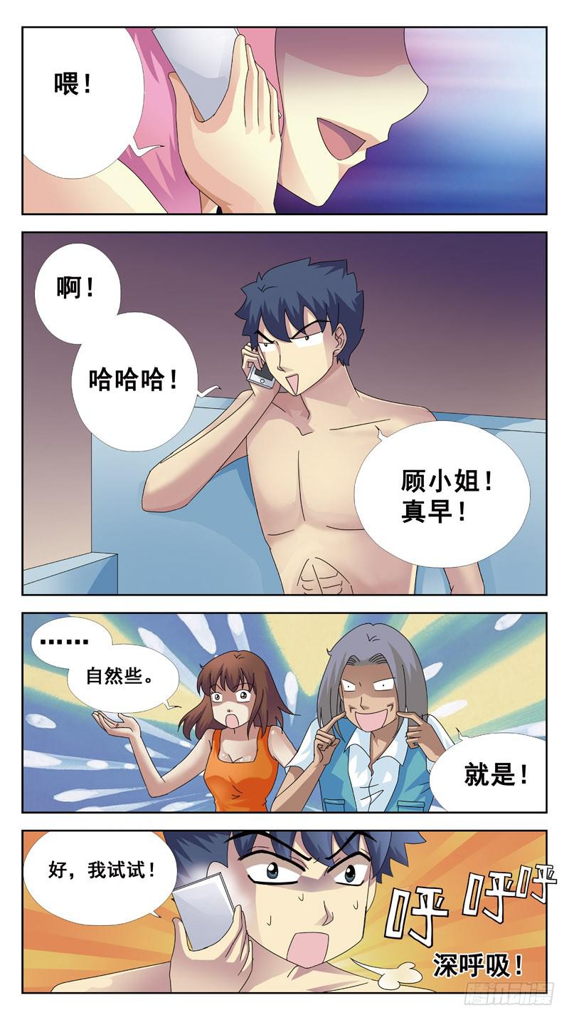 92话-邀约1