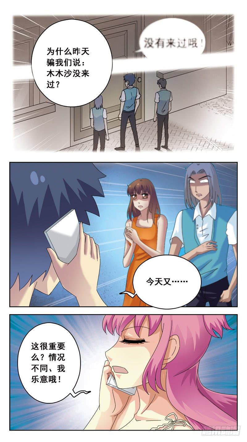 92话-邀约5