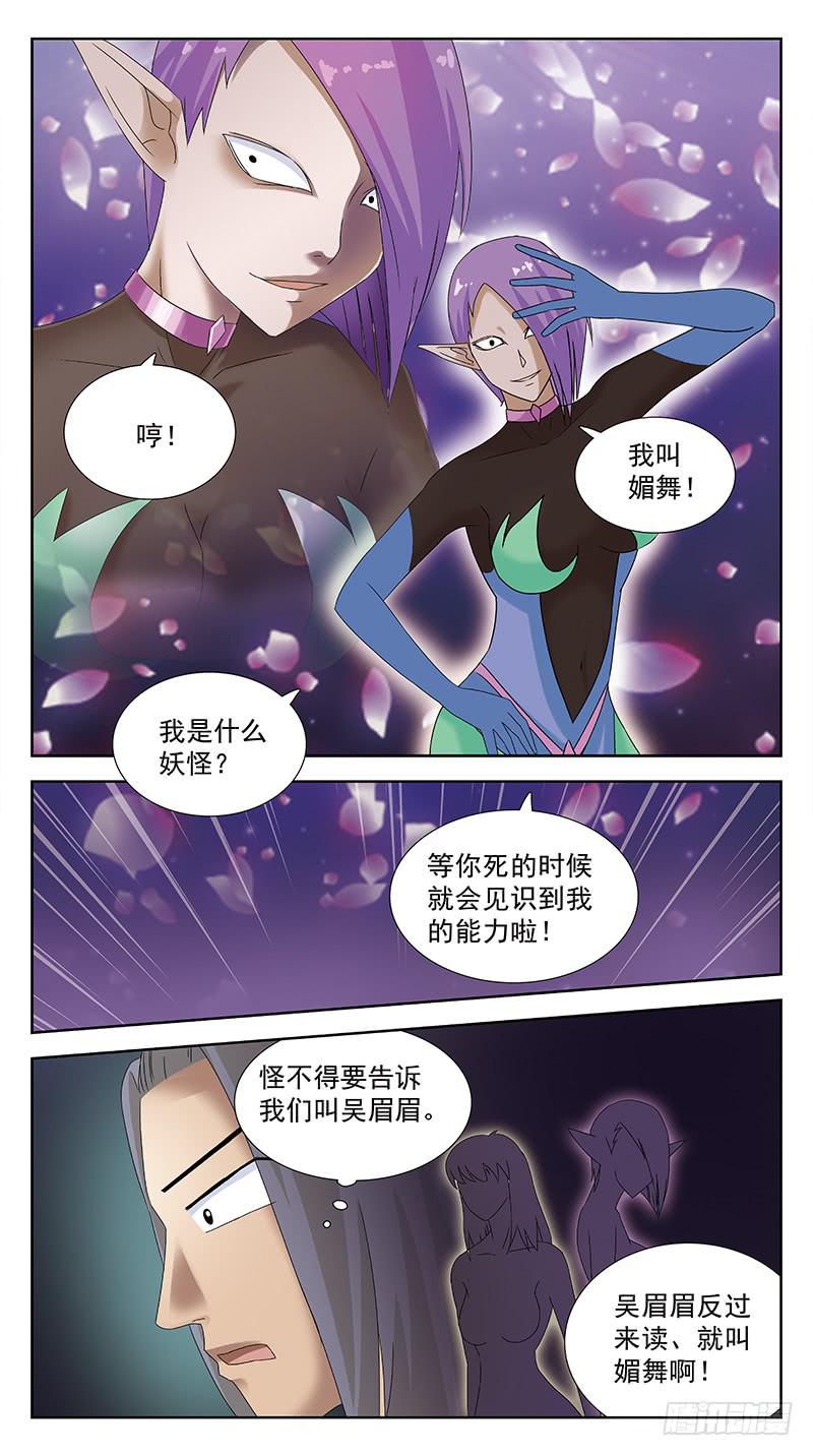 94话-媚舞8