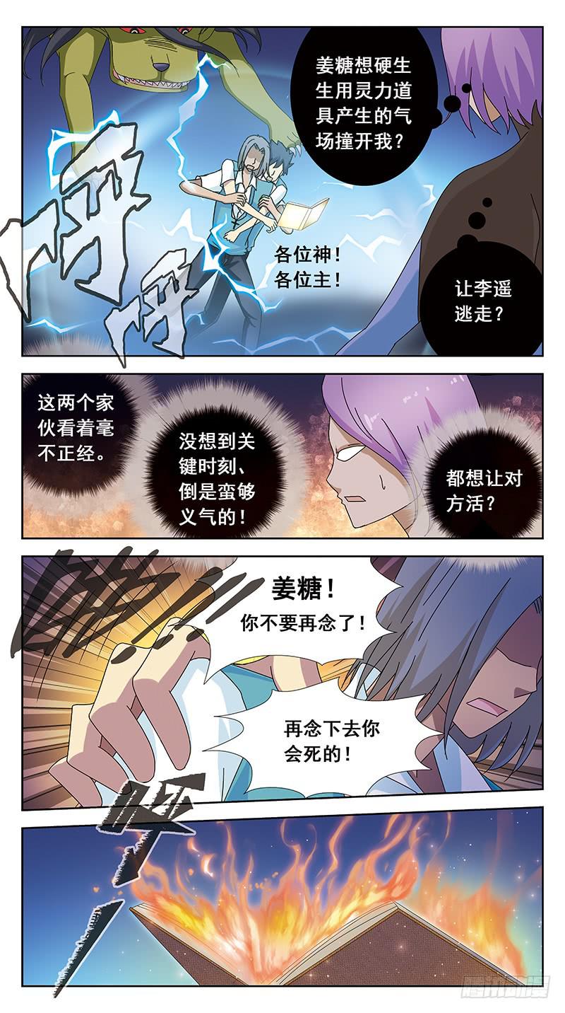 100话-回马枪-下9
