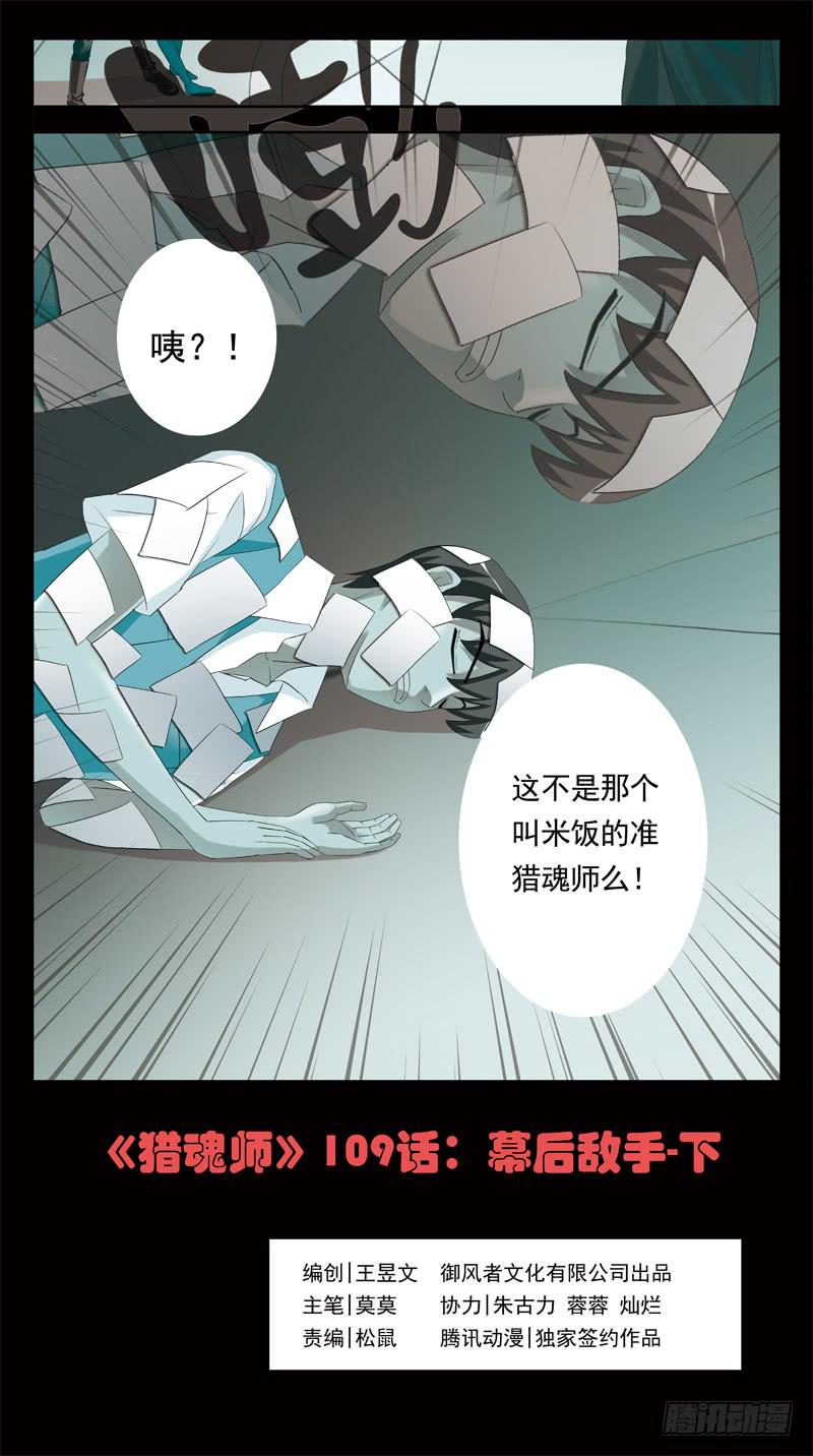 109话-幕后敌手-下0