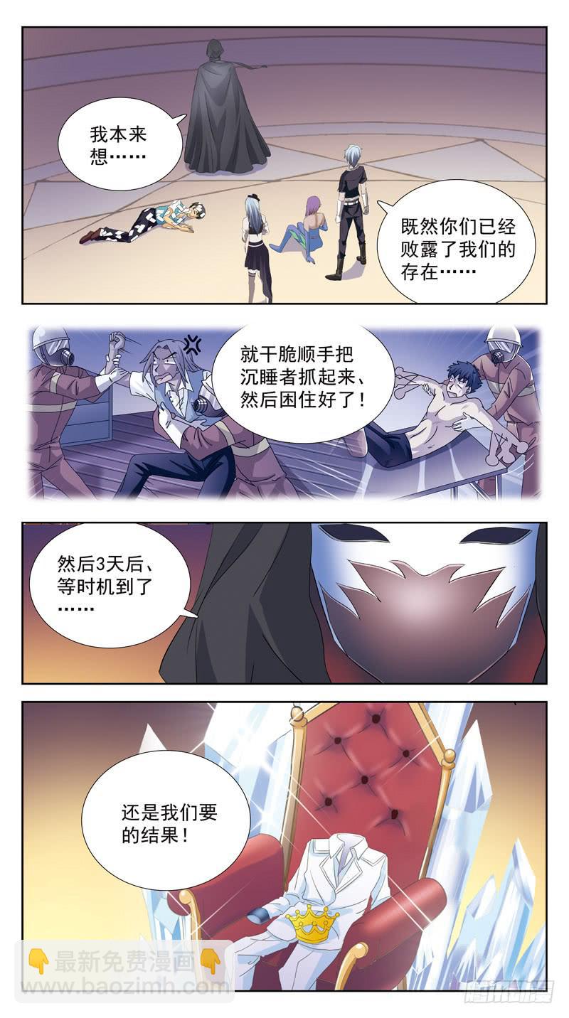 109话-幕后敌手-下4