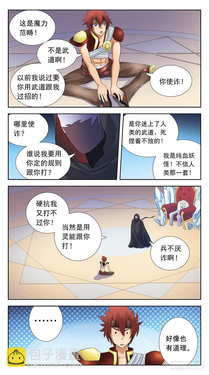 110话-幕后敌手-下5