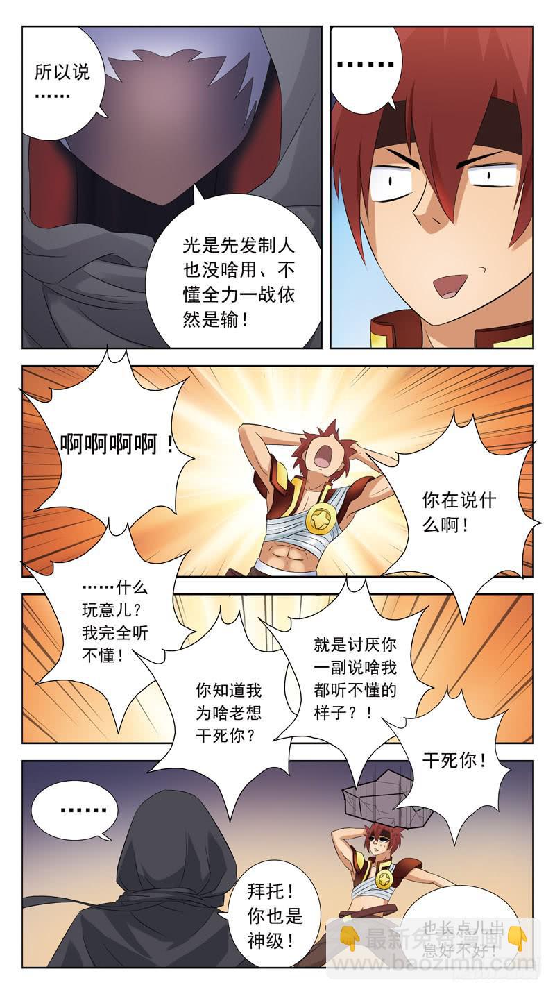 110话-幕后敌手-下7
