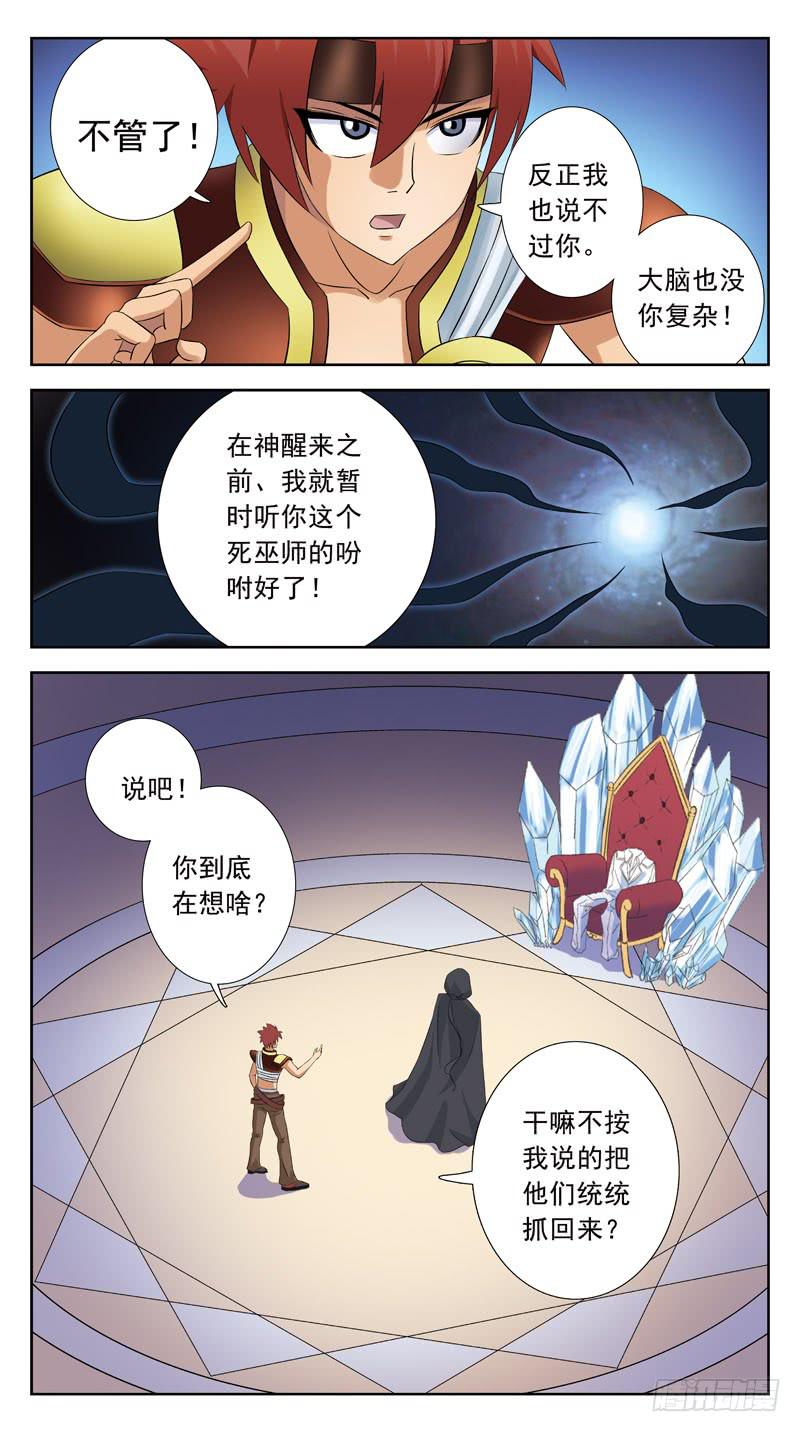 110话-幕后敌手-下8