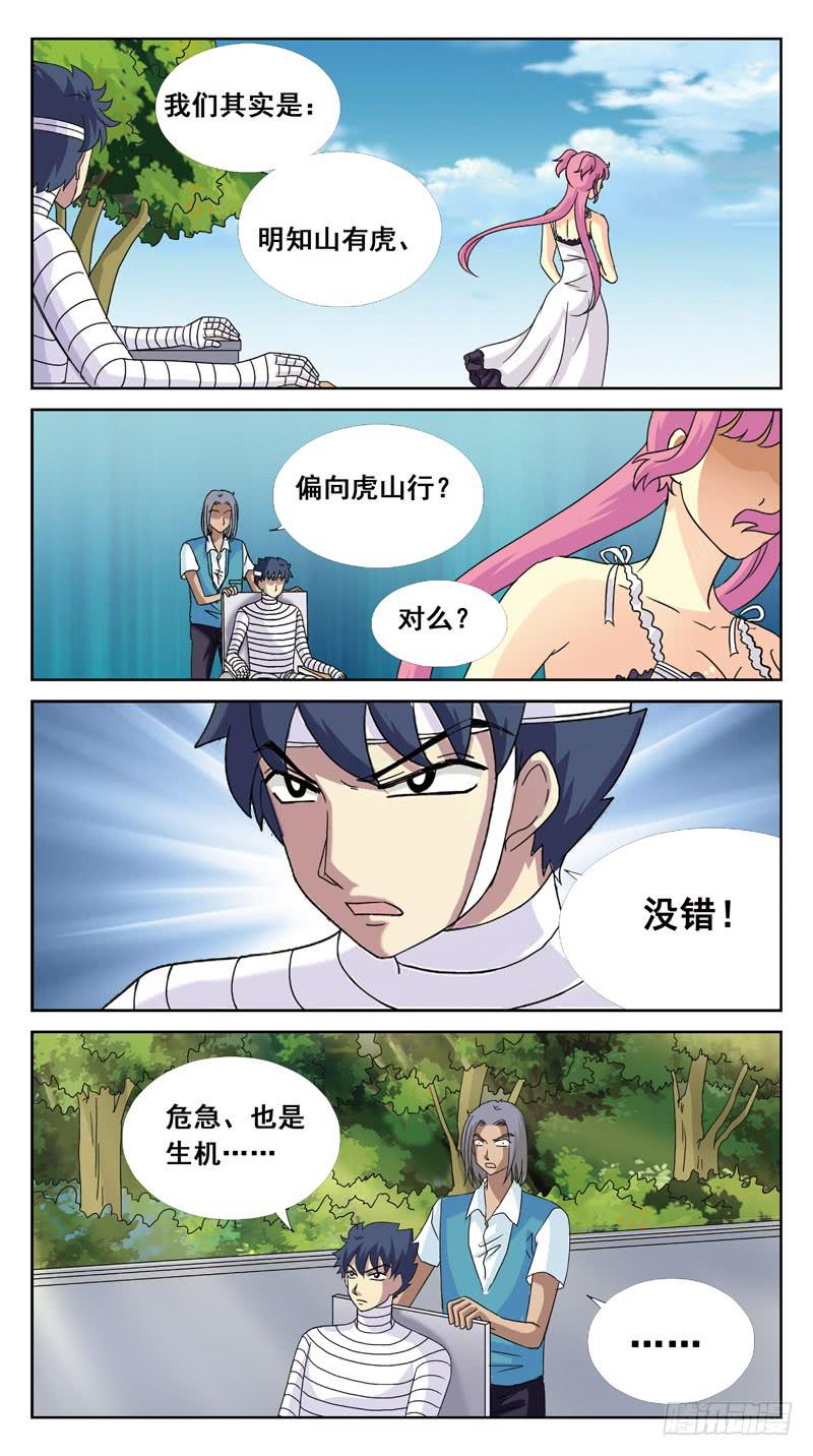 116话-虎山行-下2
