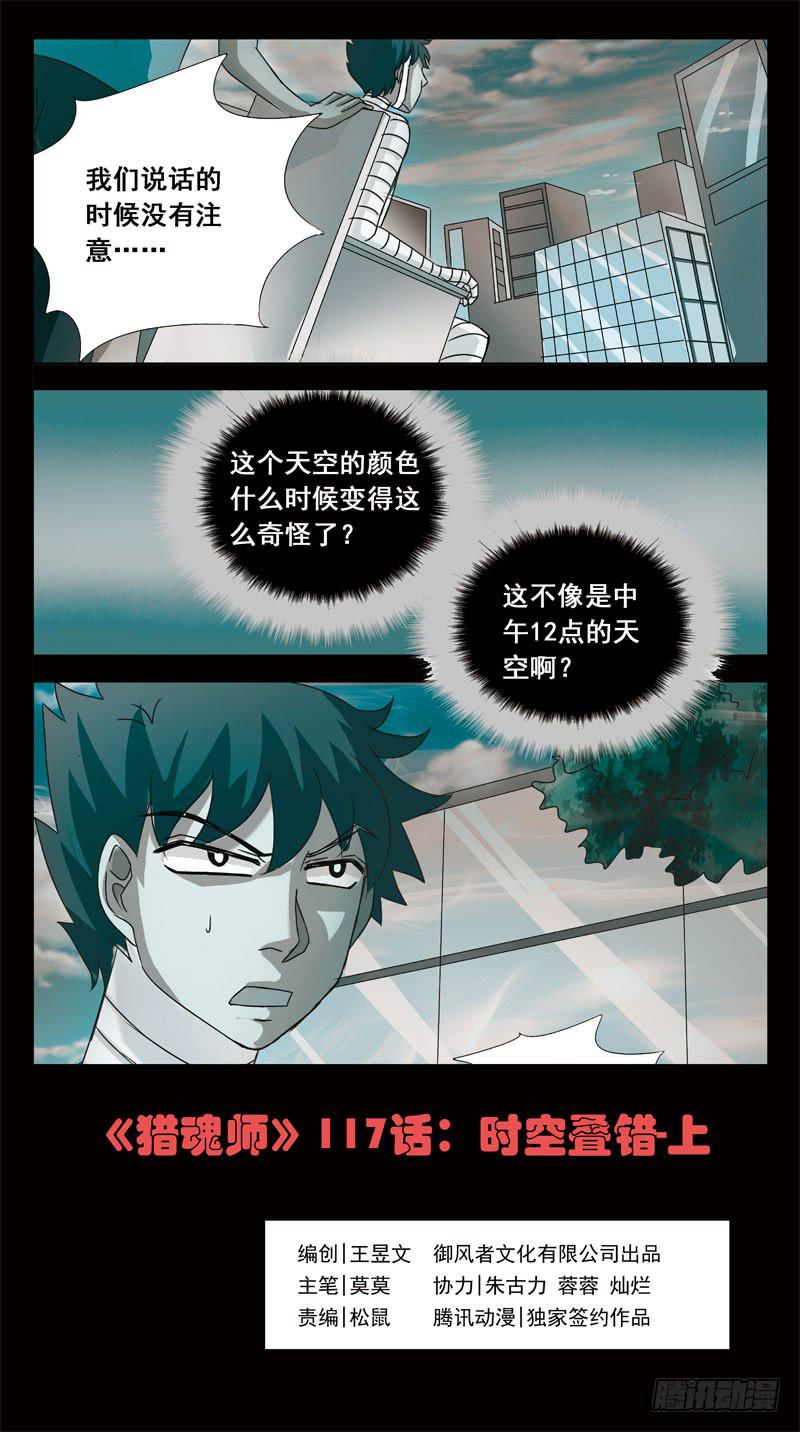 117话-时空叠错-上0