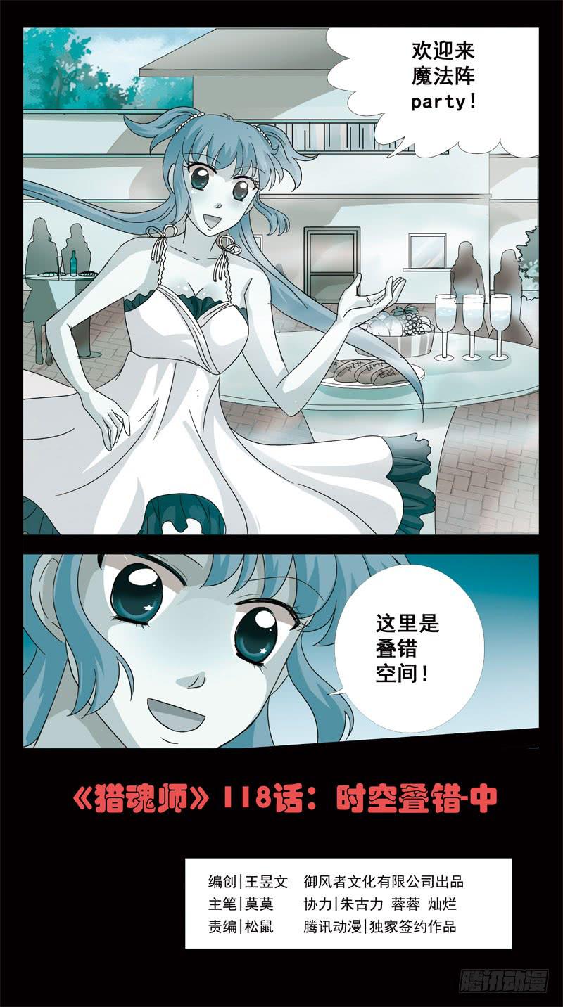 118话-时空叠错-中0