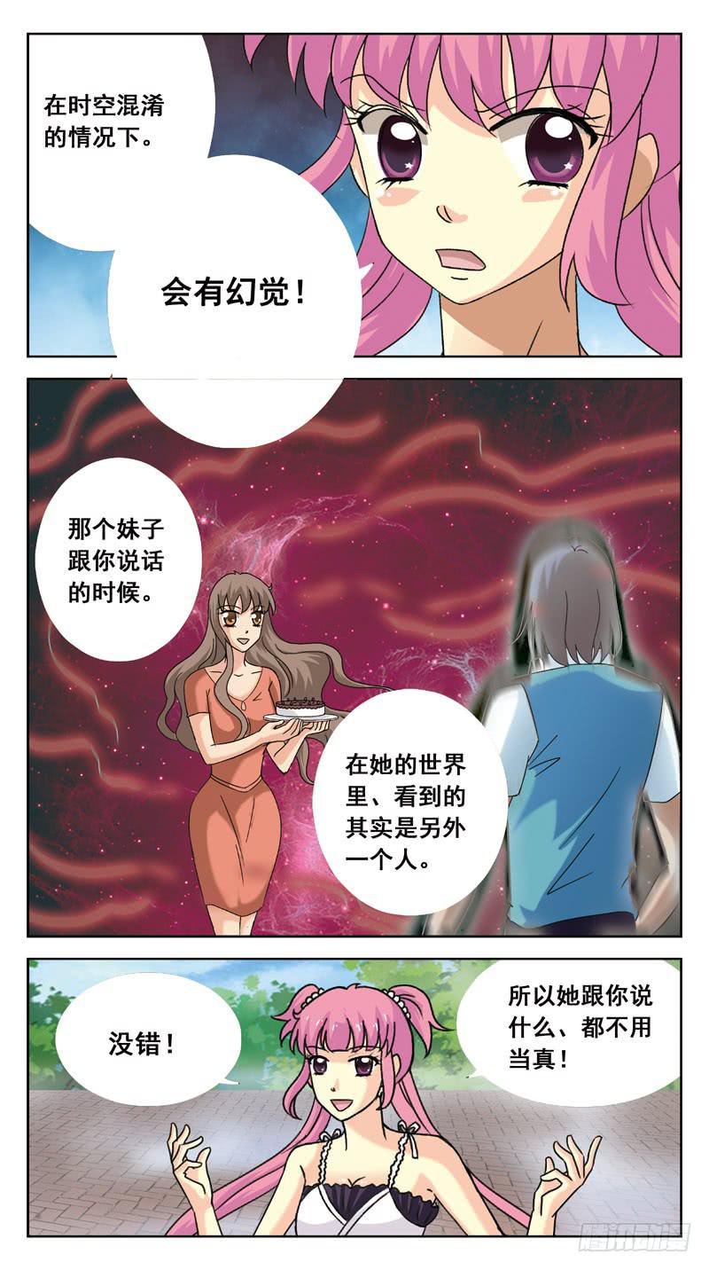 118话-时空叠错-中3