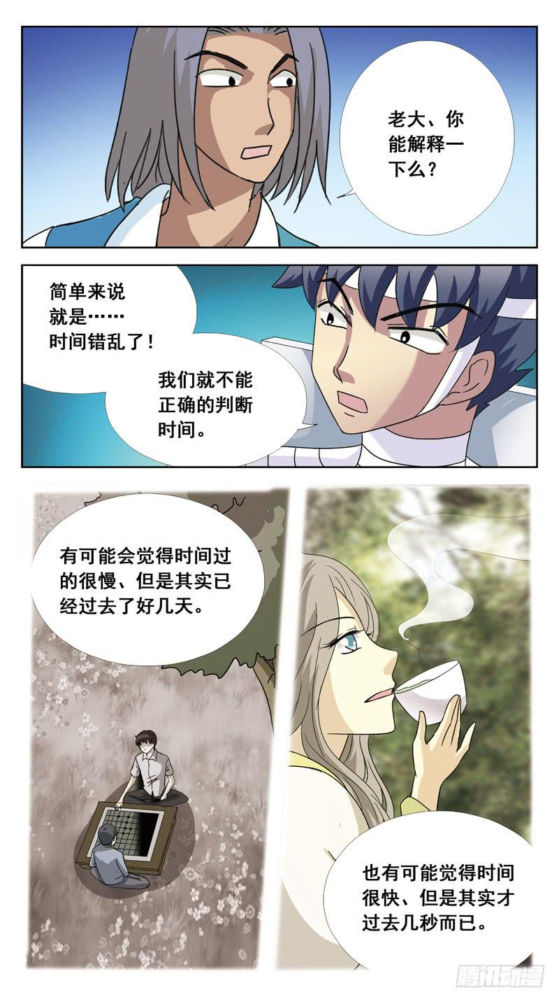 118话-时空叠错-中6