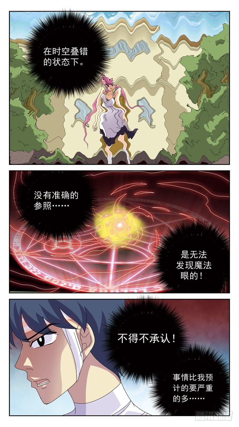 119话-时空叠错-下3