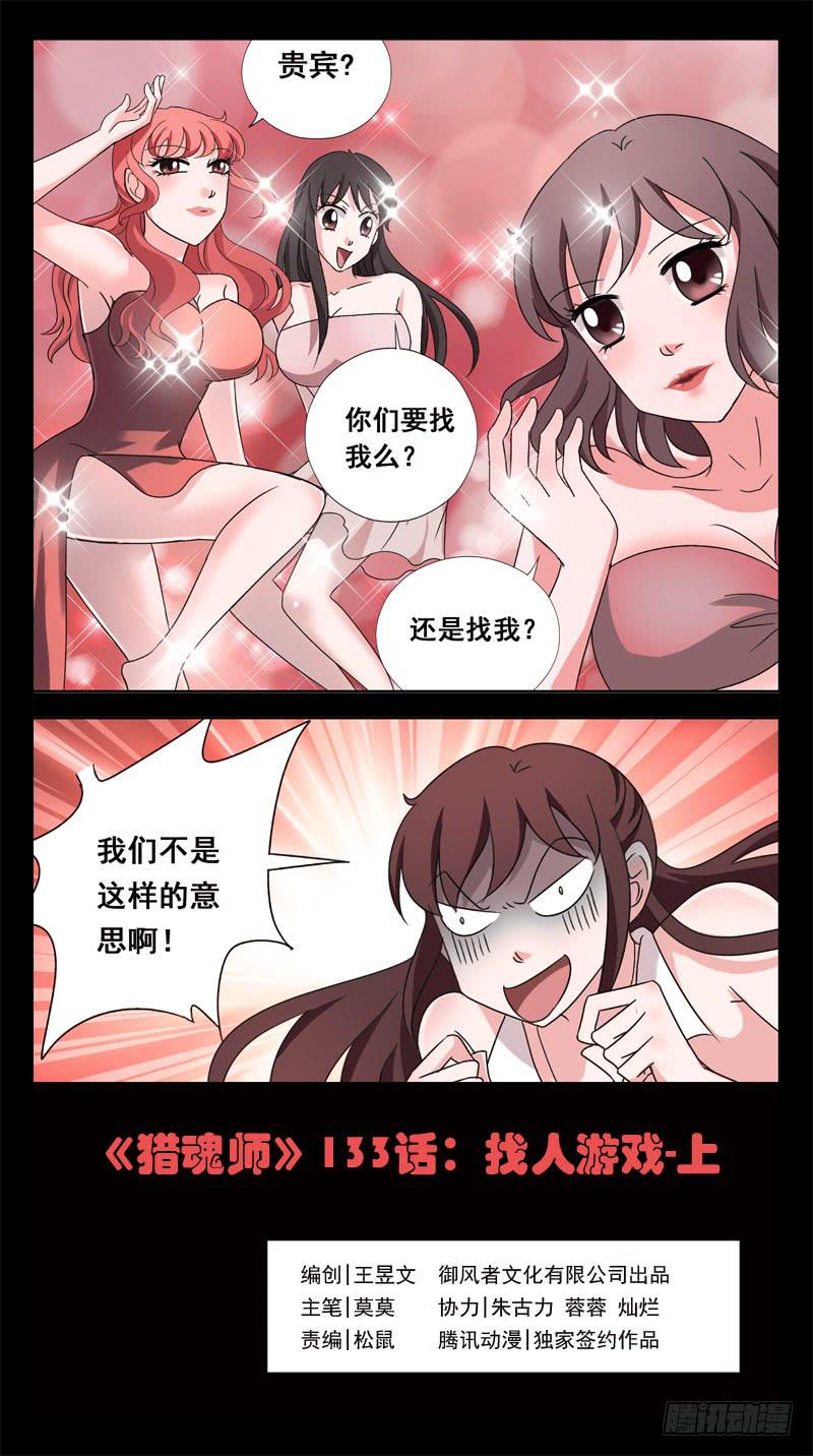 133话-找人游戏-上0