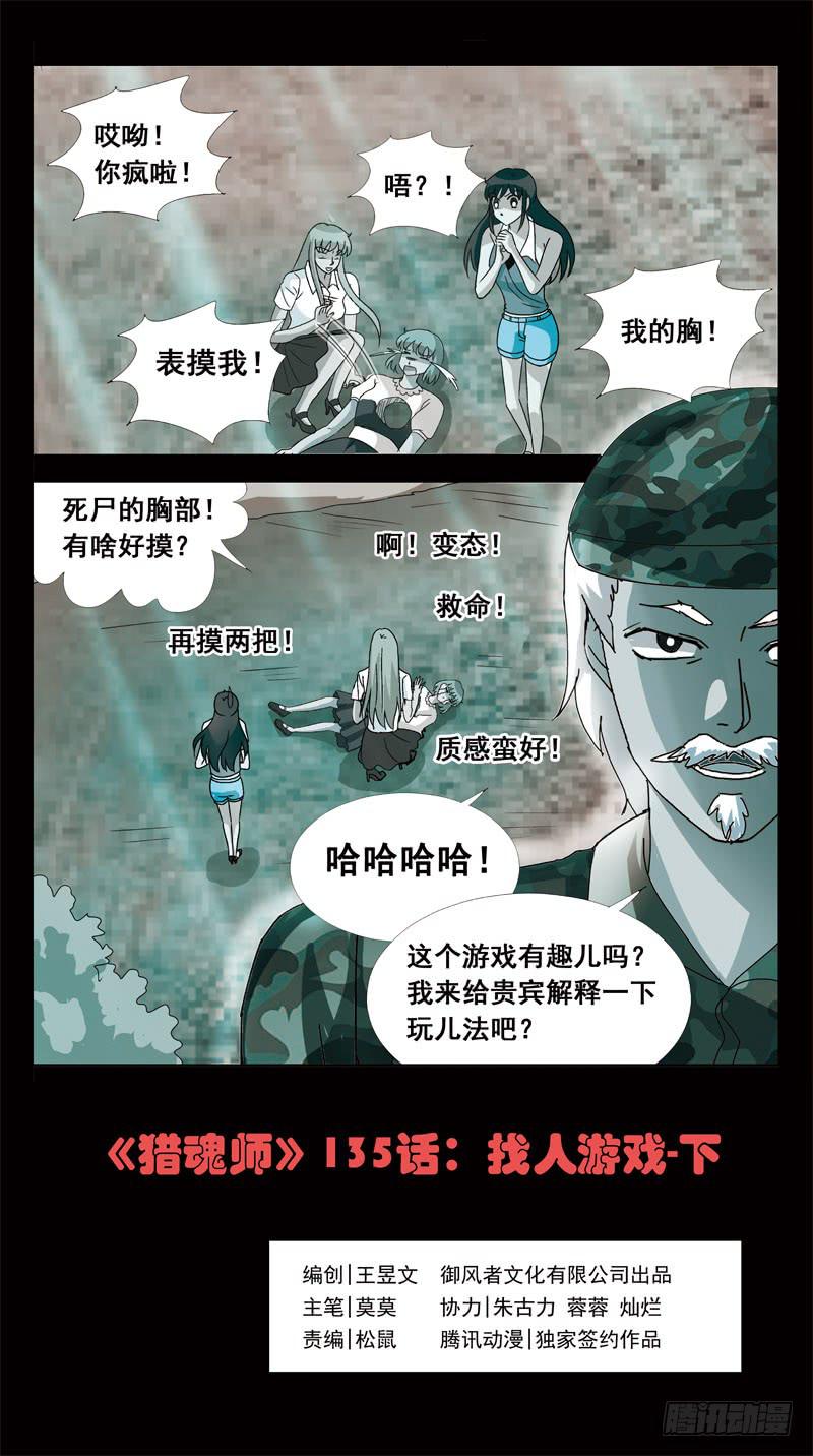 135话-找人游戏-下0