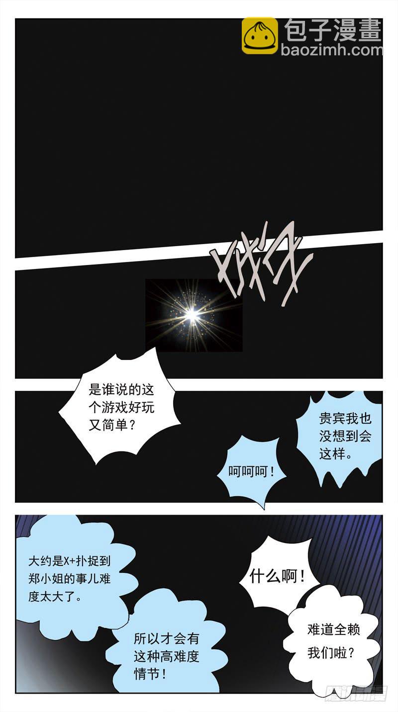 137话-游戏ing3