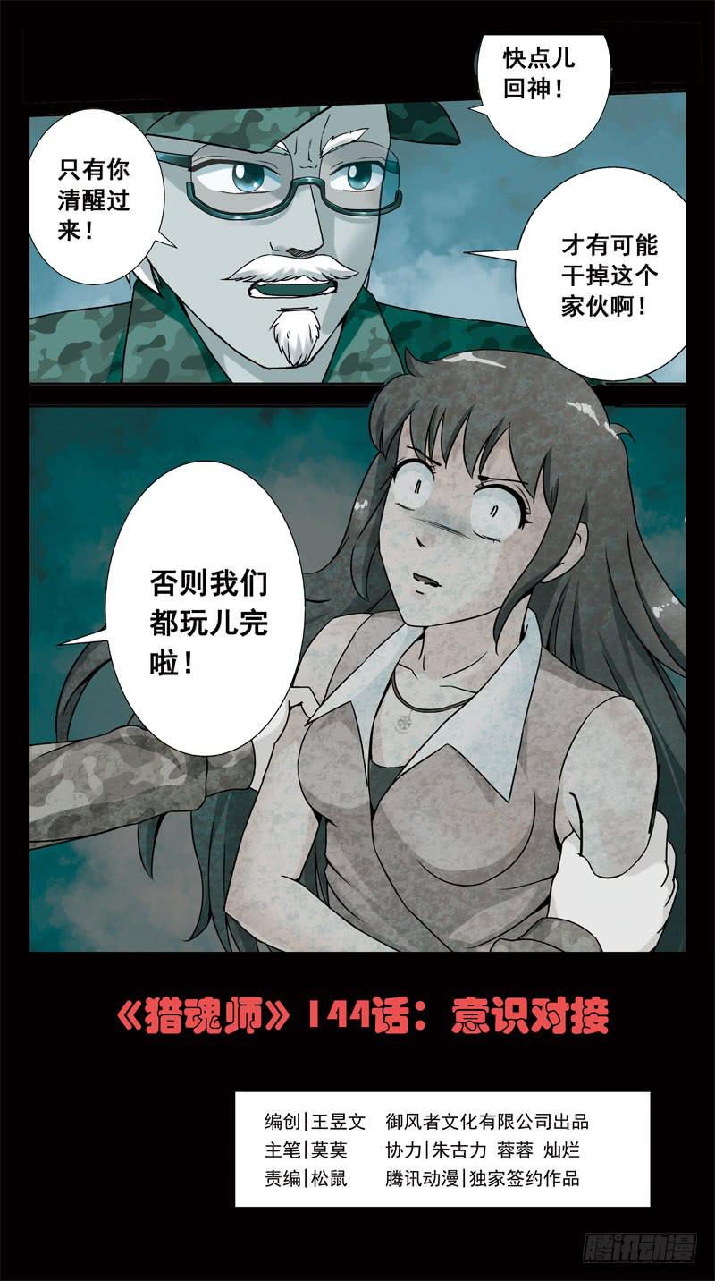 144话-意识对接0