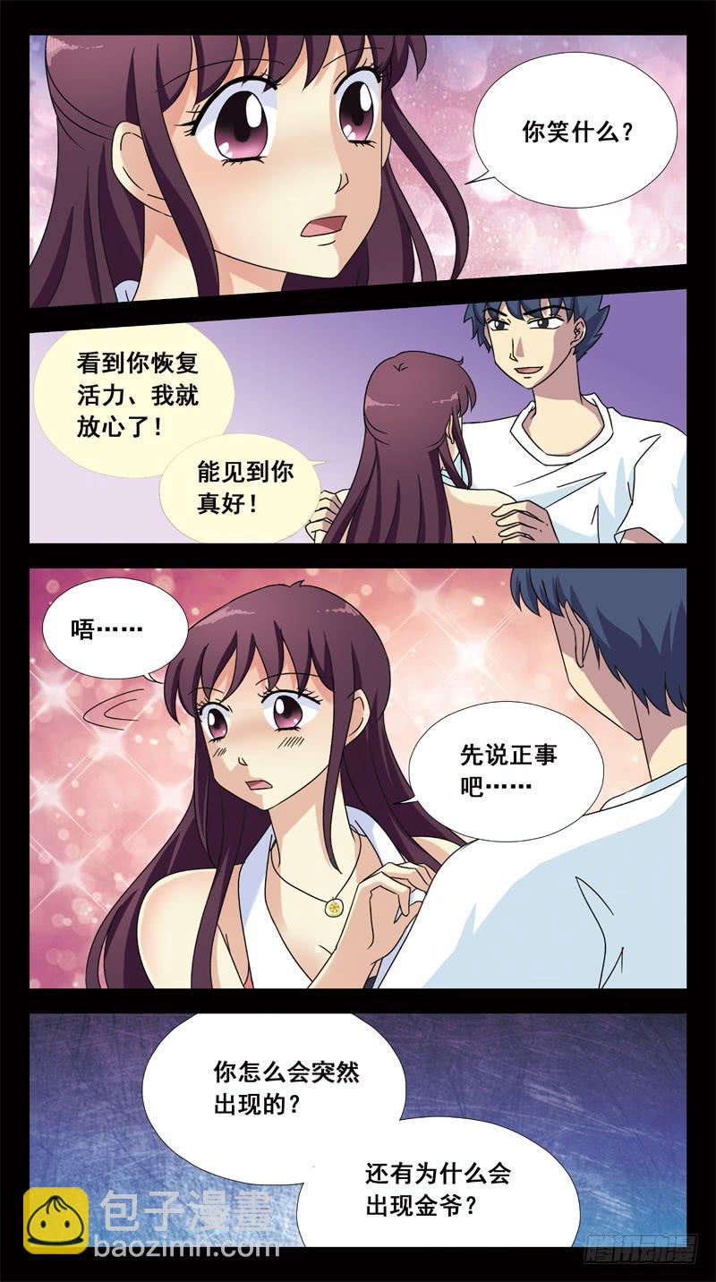 144话-意识对接11