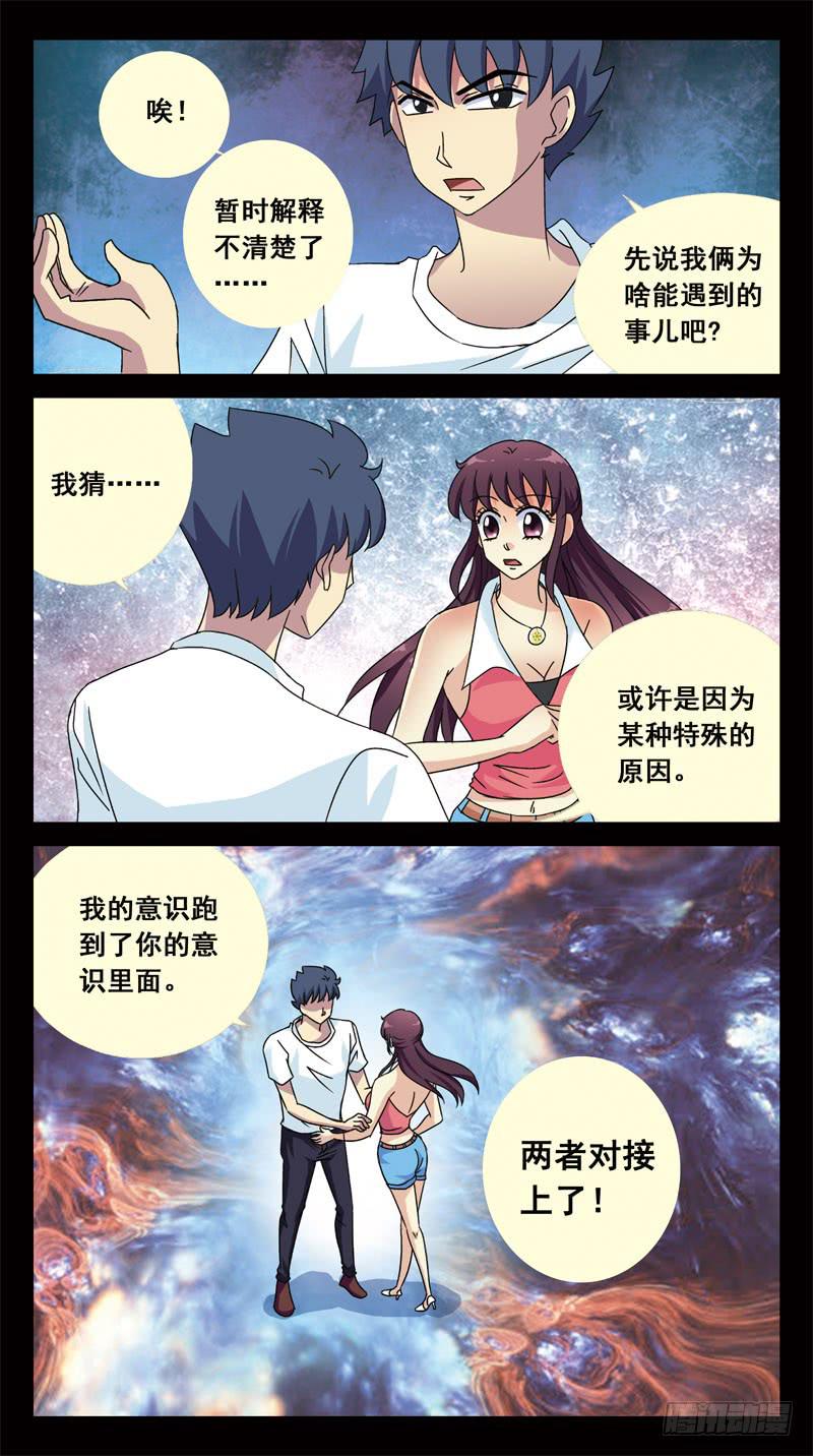 144话-意识对接13