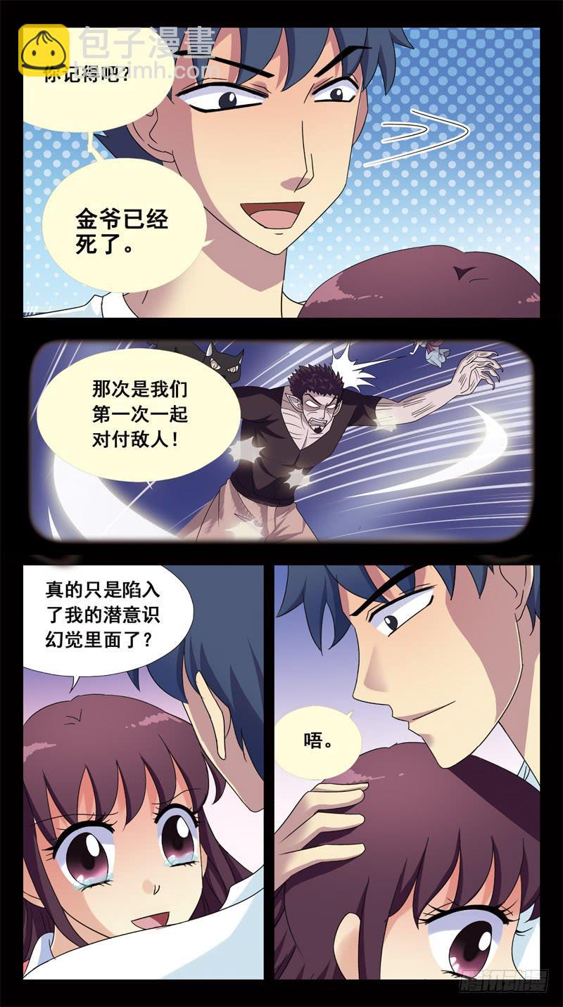 144话-意识对接7