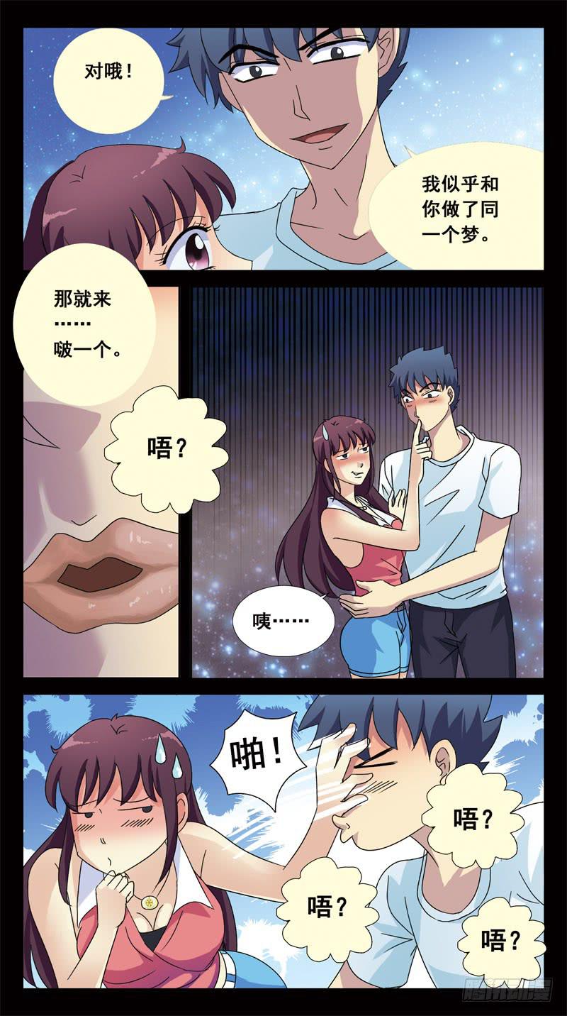 144话-意识对接9