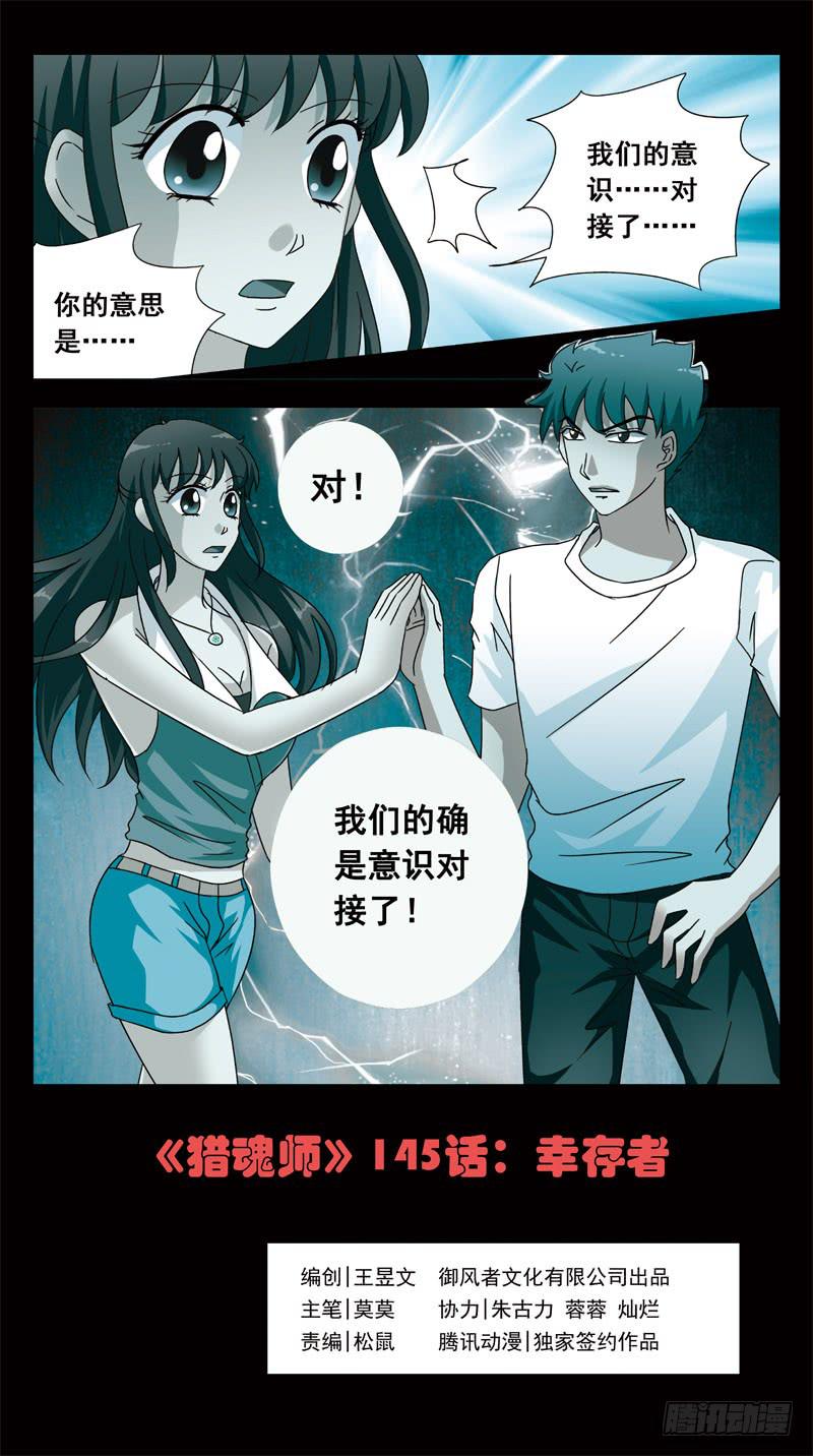 145话-幸存者0