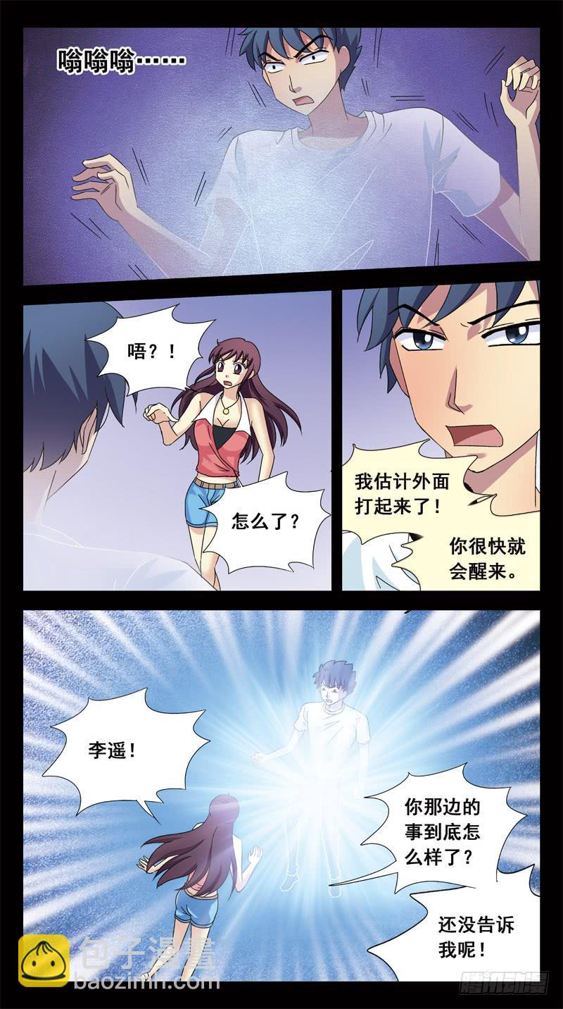 145话-幸存者13
