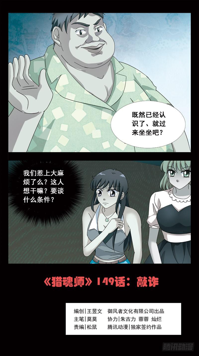 149话-敲诈0