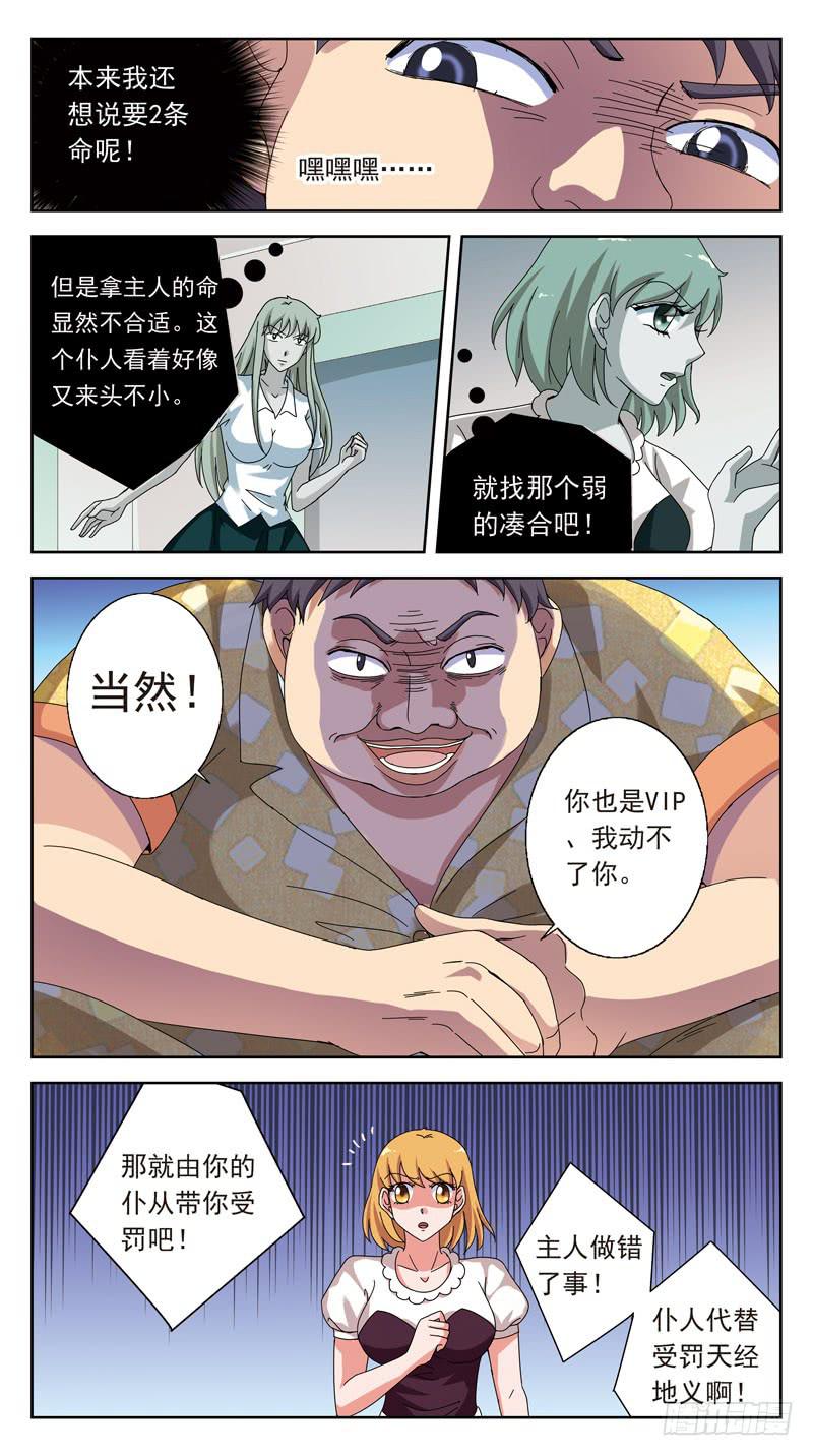 149话-敲诈8