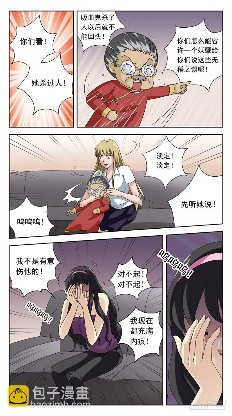 152话-吸血鬼8