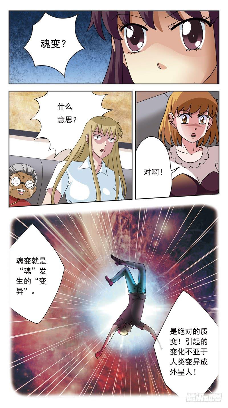 154话-魂变6