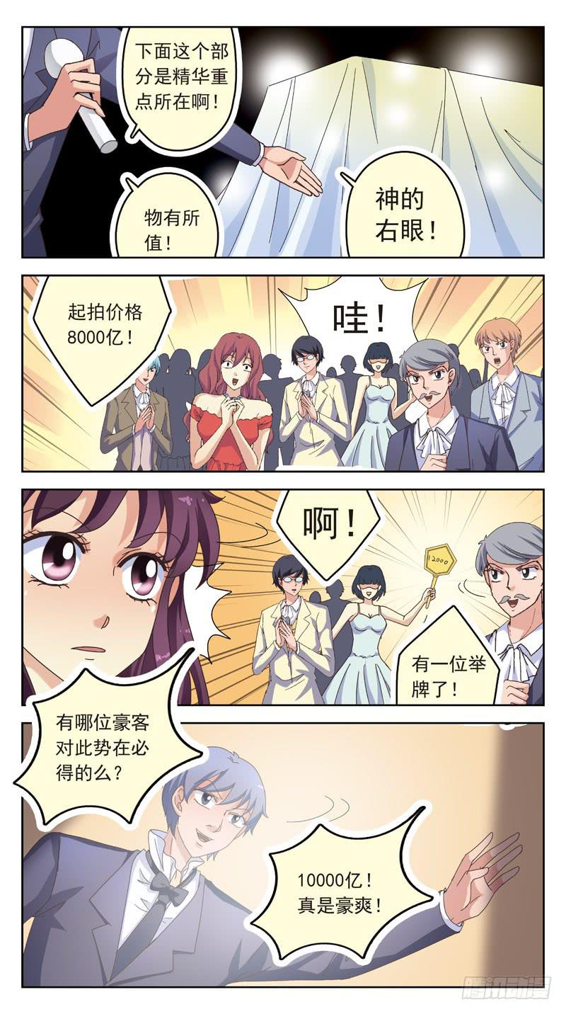 160话-神的拍卖7