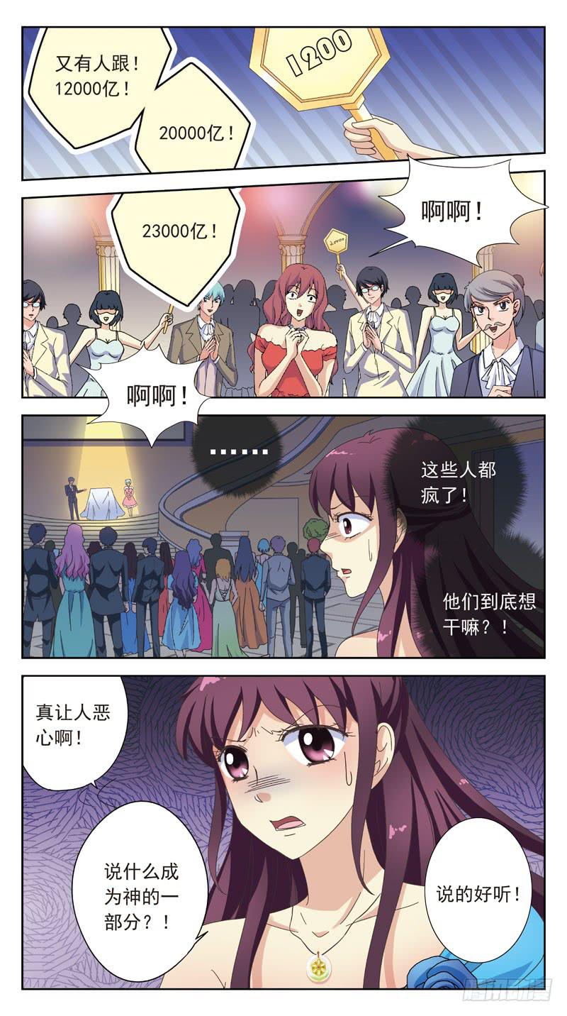 160话-神的拍卖8
